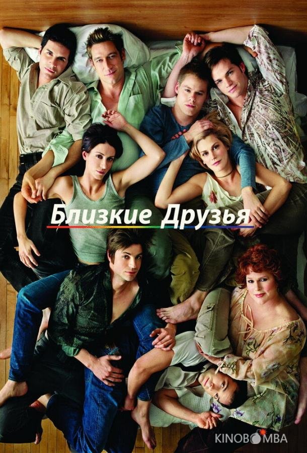 Близкие друзья 5 13