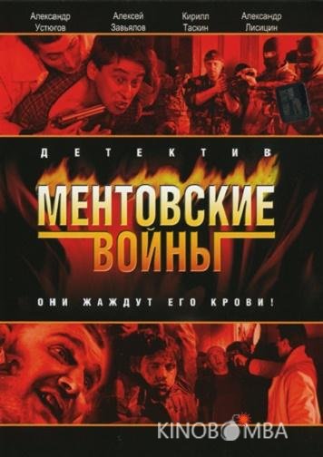 Ментовские войны 11 16