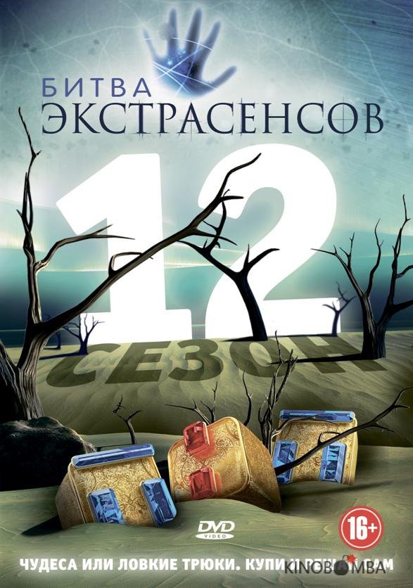 Битва экстрасенсов 25 15