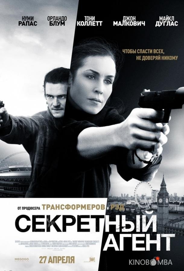 Секретный агент 