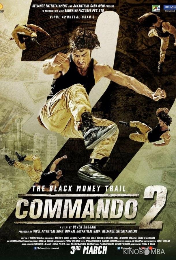 Коммандо 2 