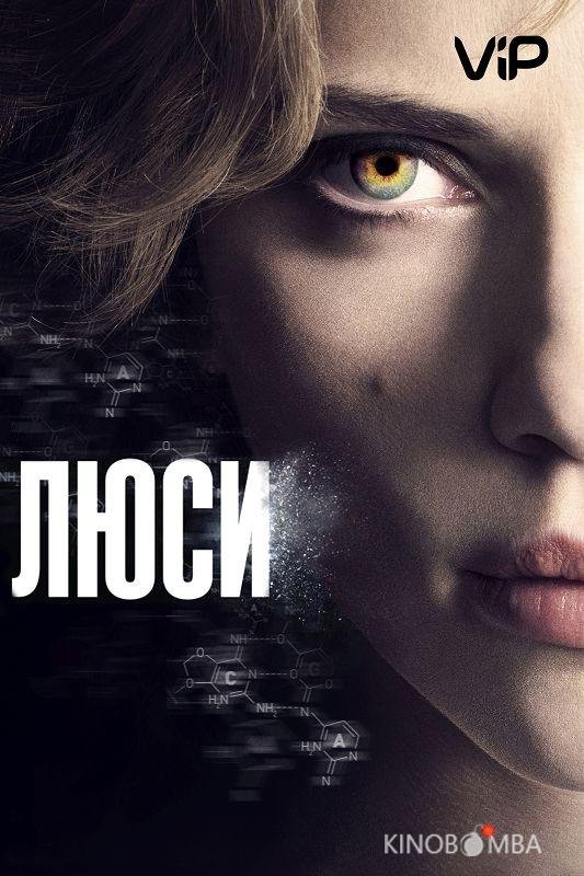 Люси 