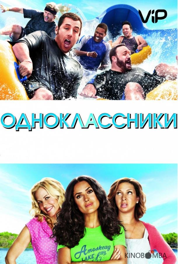 Одноклассники 