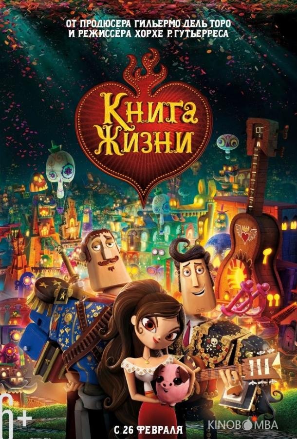 Книга жизни 