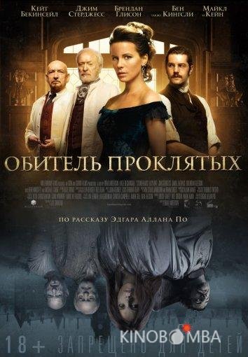 Обитель проклятых 