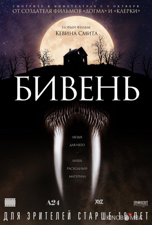 Бивень 