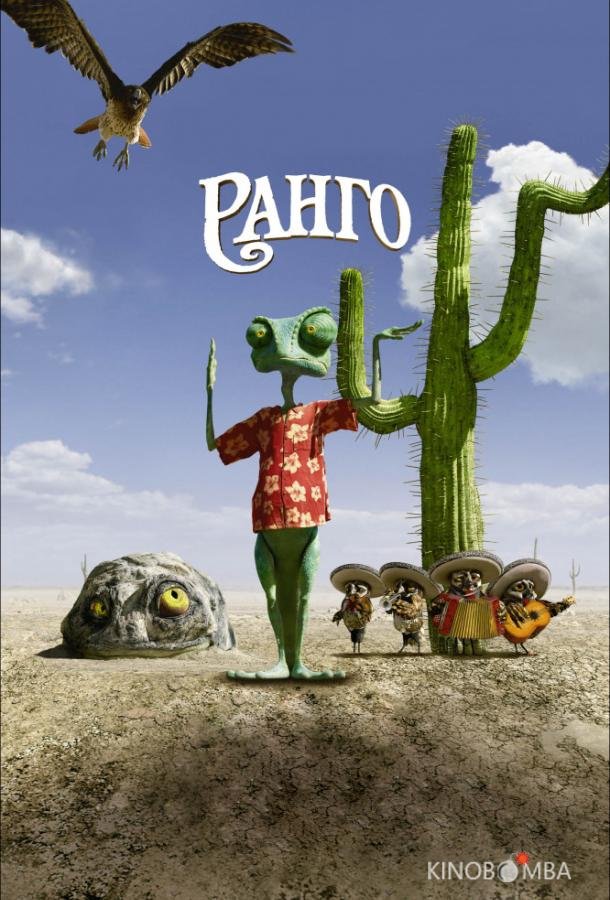 Ранго 
