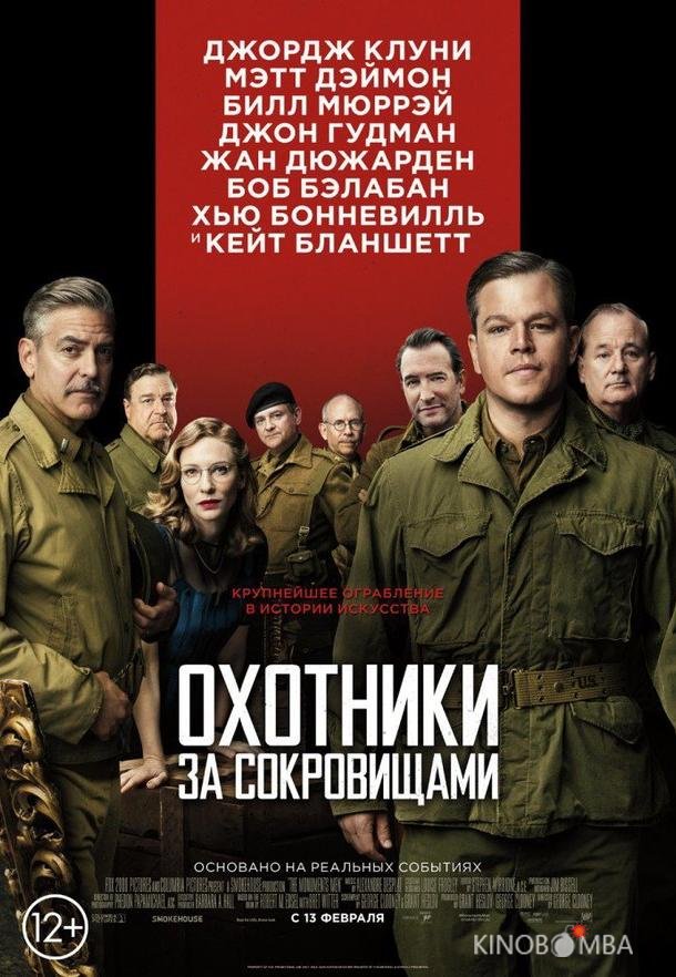 Охотники за сокровищами 