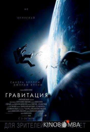 Гравитация 