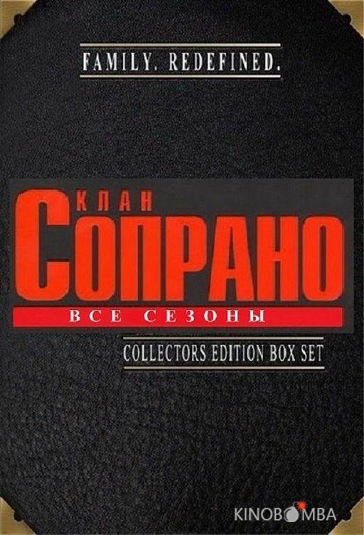 Клан Сопрано 6 21