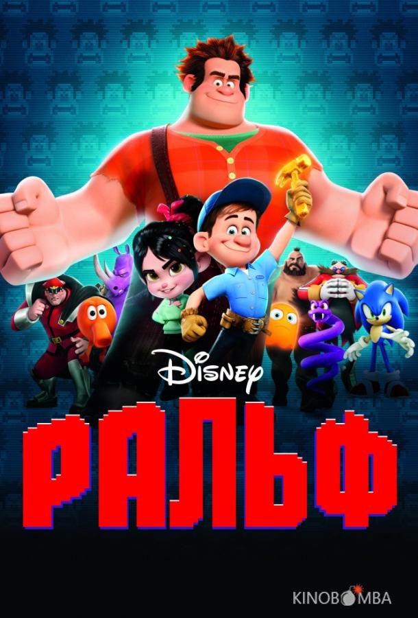 Ральф 