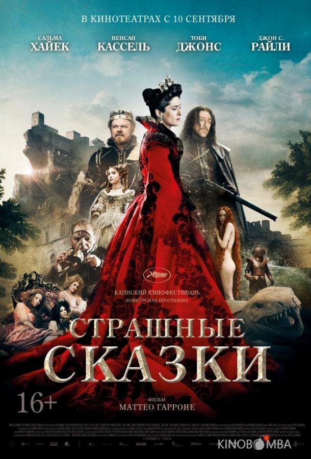 Страшные сказки 