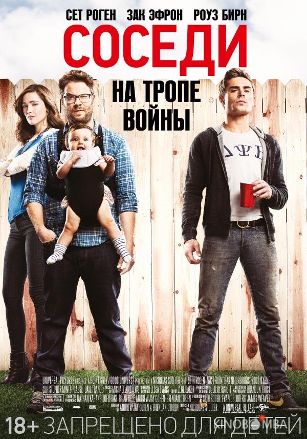 Соседи. На тропе войны 