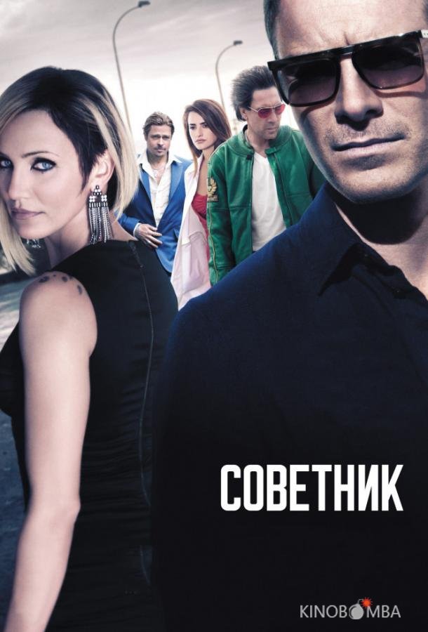 Советник 