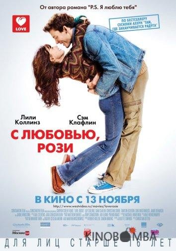 С любовью, Рози 