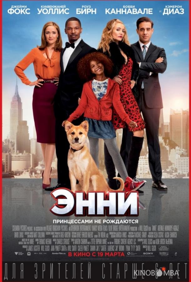 Энни 