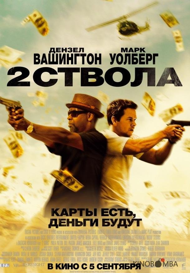Два ствола 