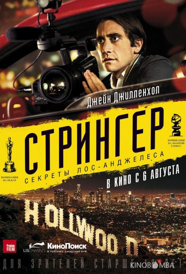 Стрингер 