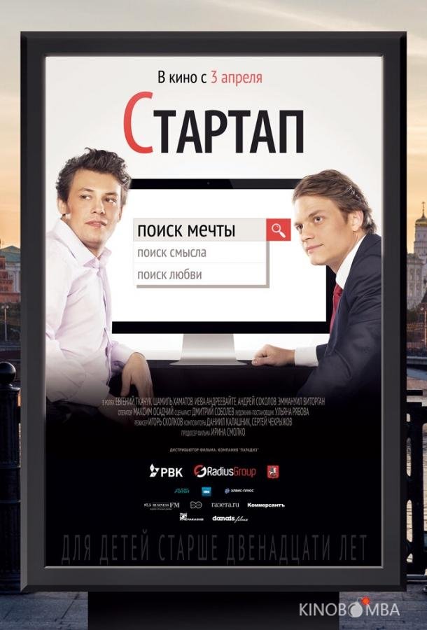 Стартап 