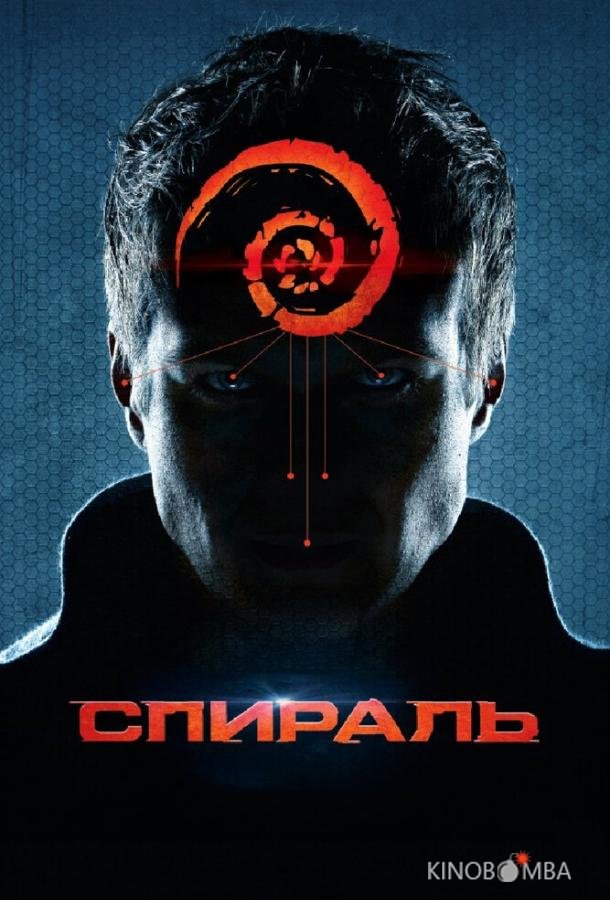 Спираль 