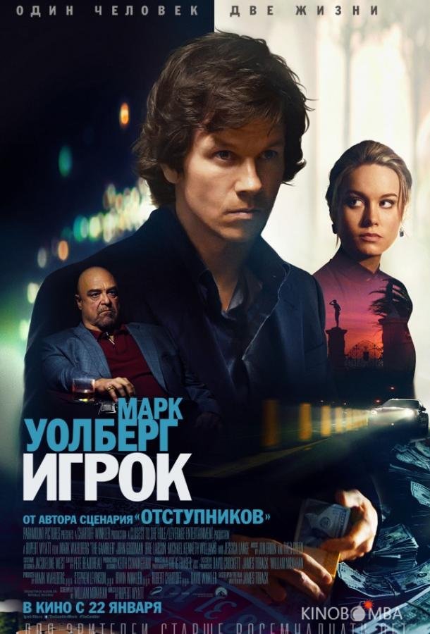 Игрок 