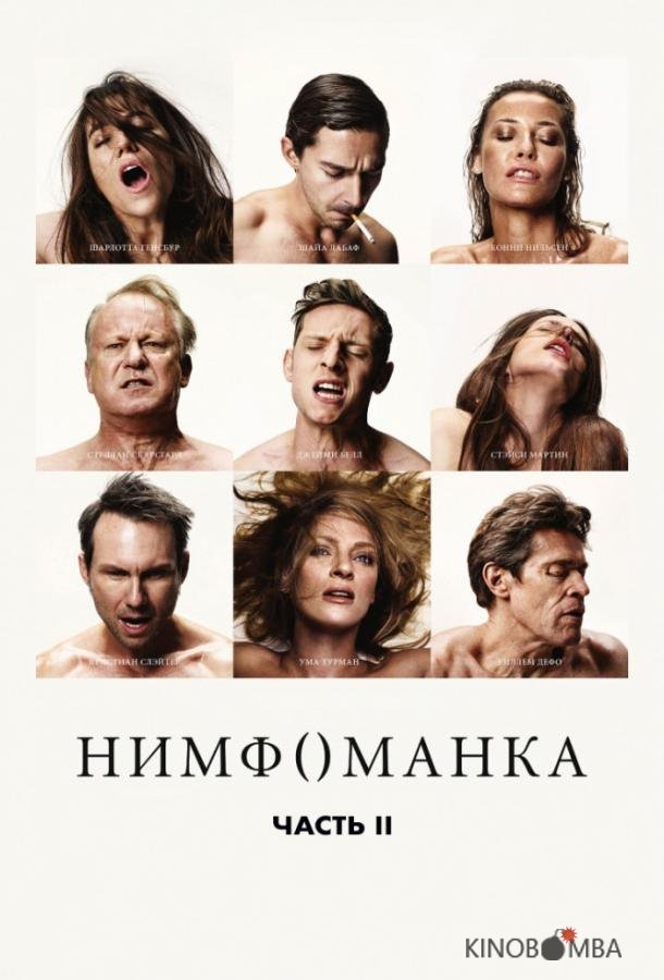 Нимфоманка: Часть 2 