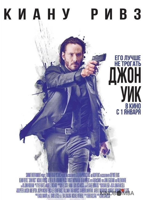 Джон Уик 