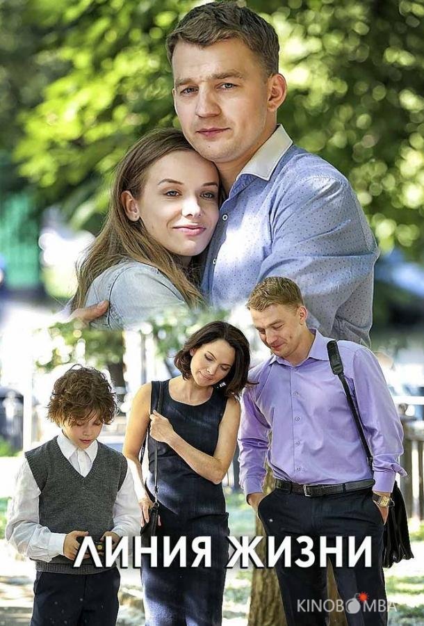 Линия жизни 1 2