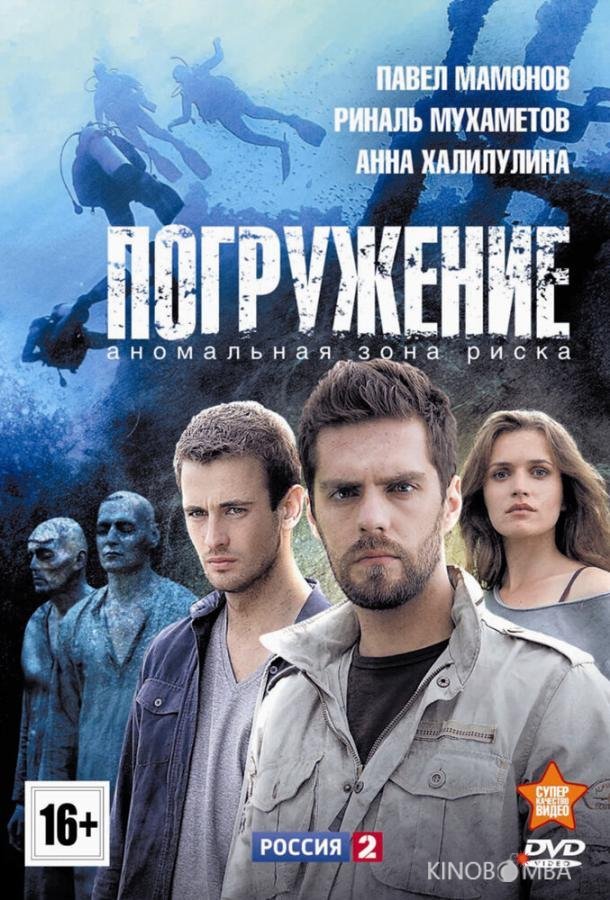 Погружение 1 4