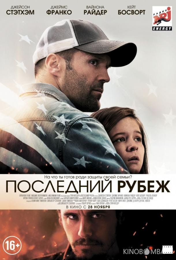 Последний рубеж 