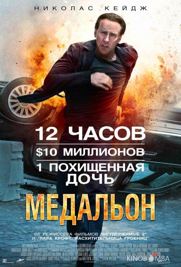 Медальон 