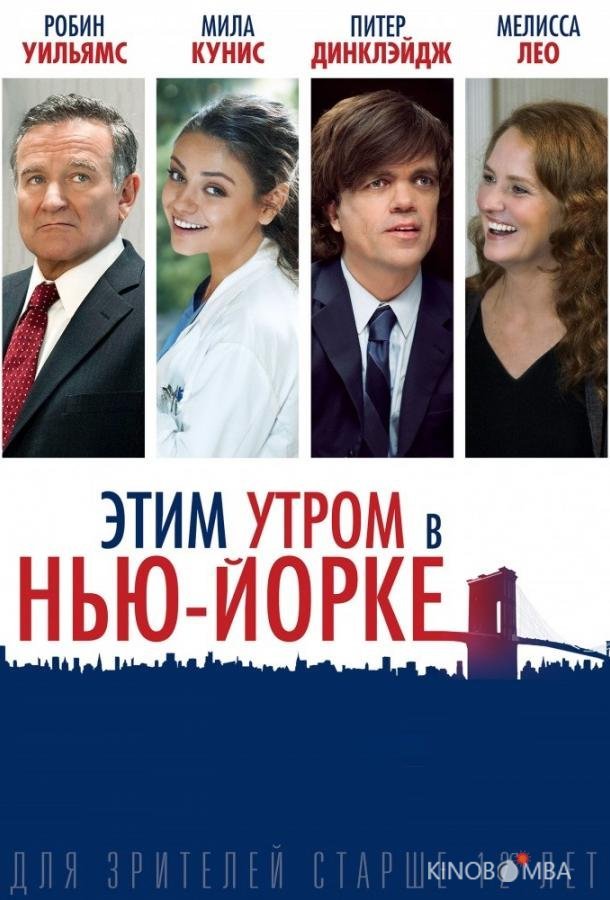 Этим утром в Нью-Йорке 