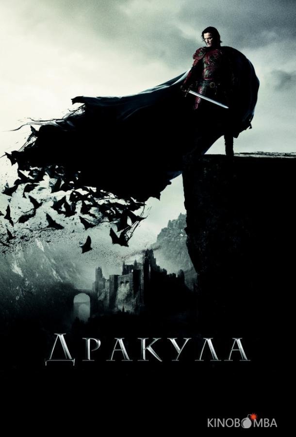 Дракула 