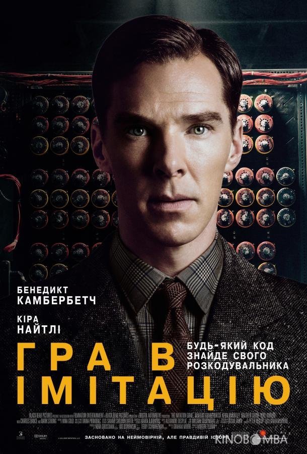 Игра в имитацию 
