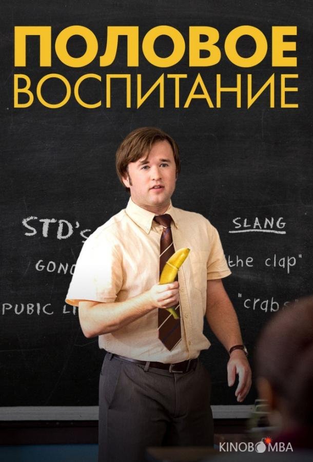 Половое воспитание 