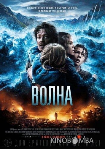 Волна 