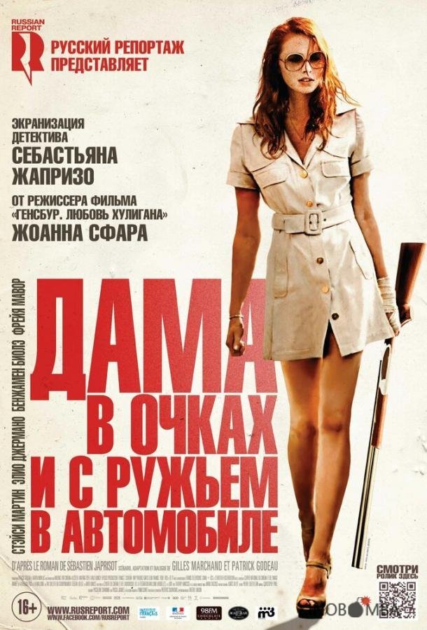 Дама в очках и с ружьем в автомобиле 