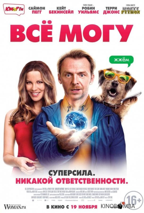 Всё могу 