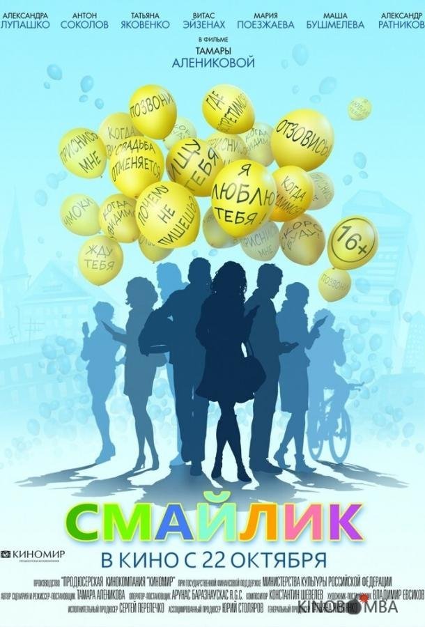 Смайлик 