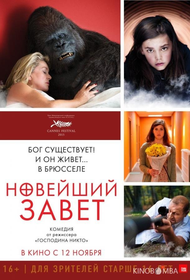Новейший завет 