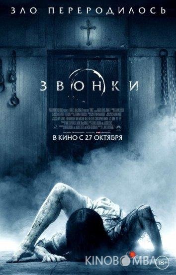 Звонки 
