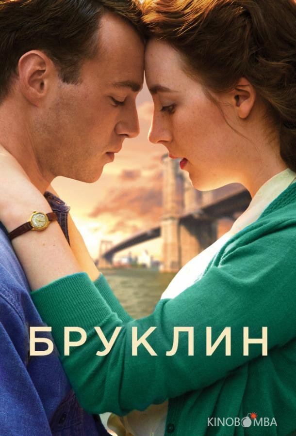 Бруклин 