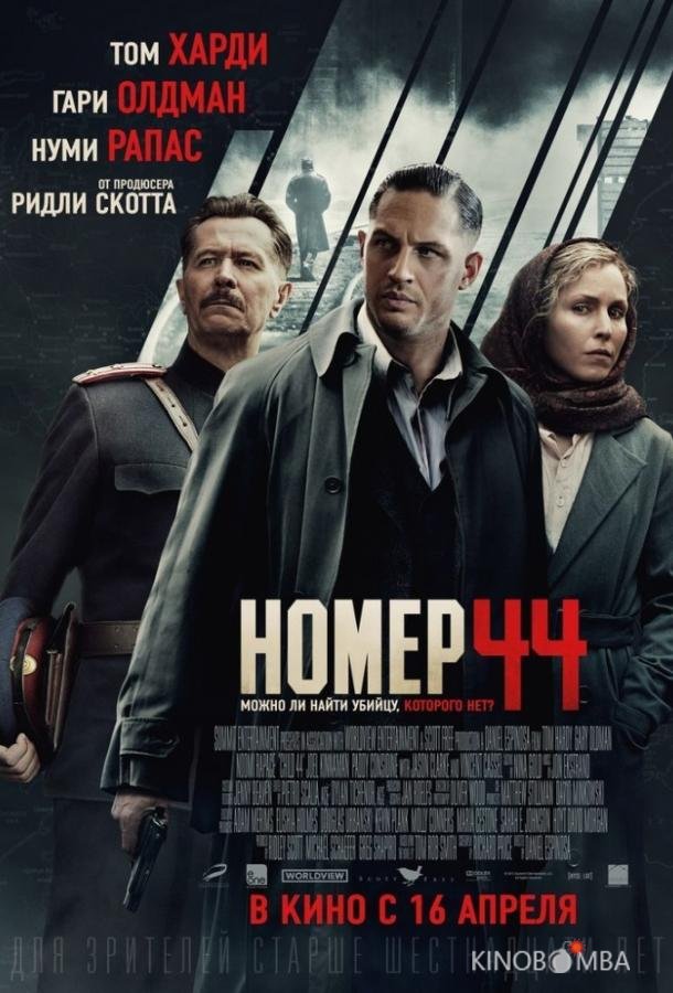 Номер 44 