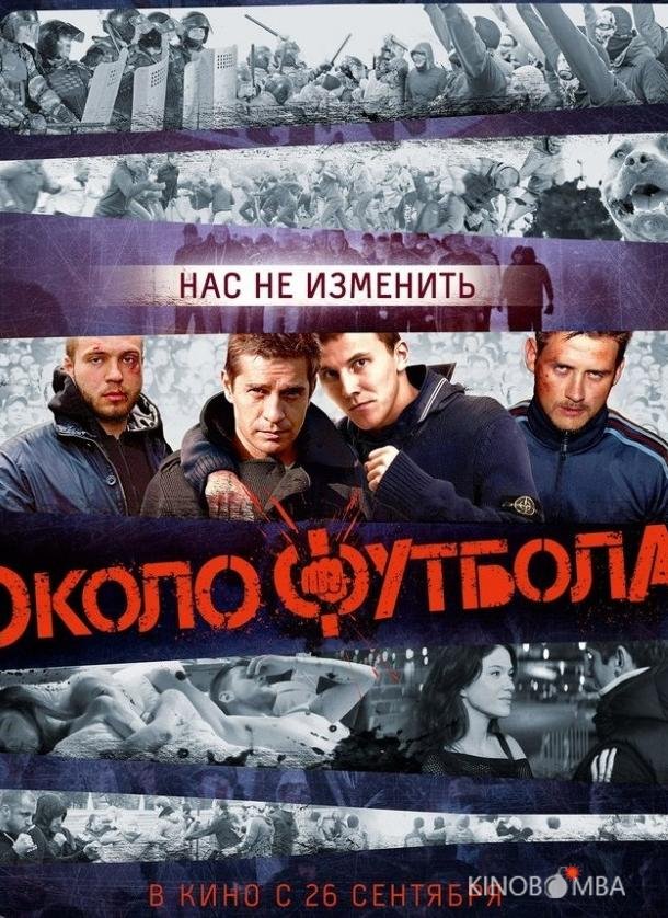 Околофутбола 