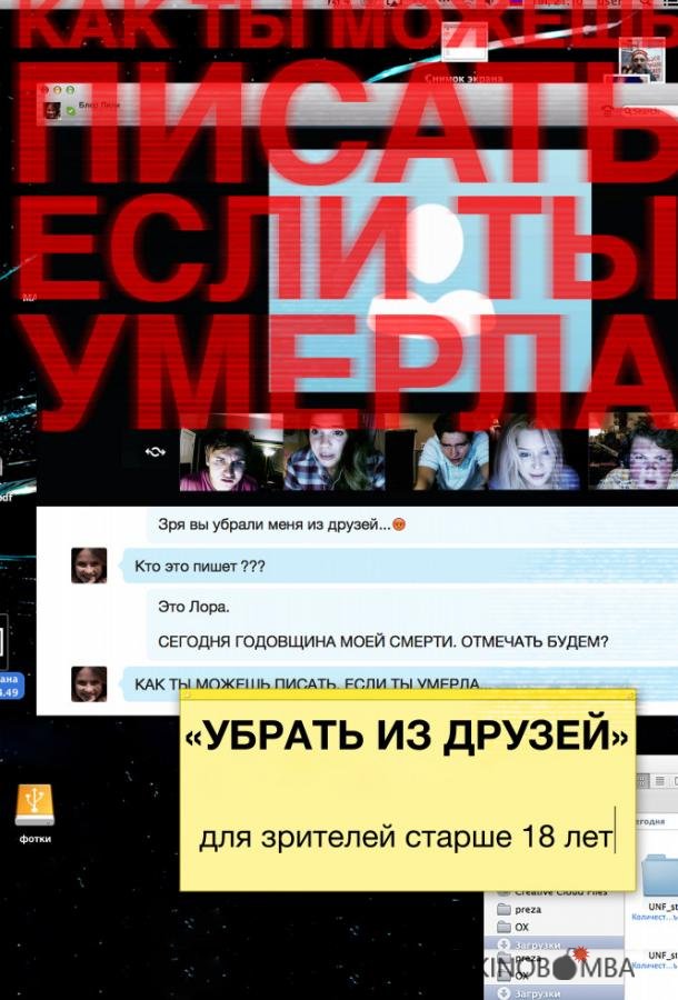 Убрать из друзей 