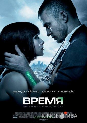 Время 