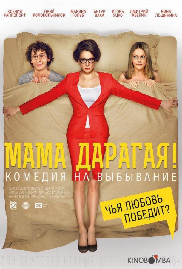 Мама дарагая! 