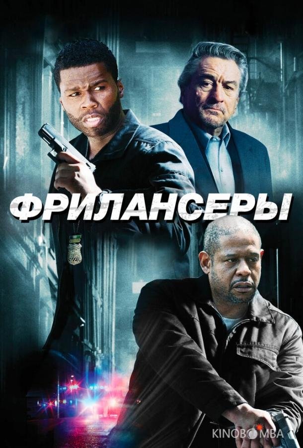 Фрилансеры 