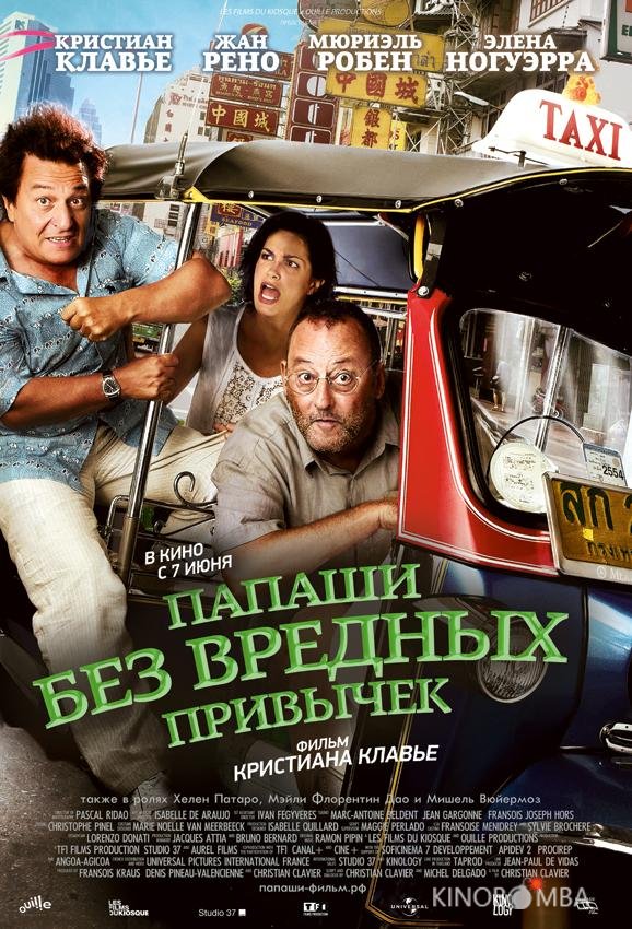 Папаши без вредных привычек 