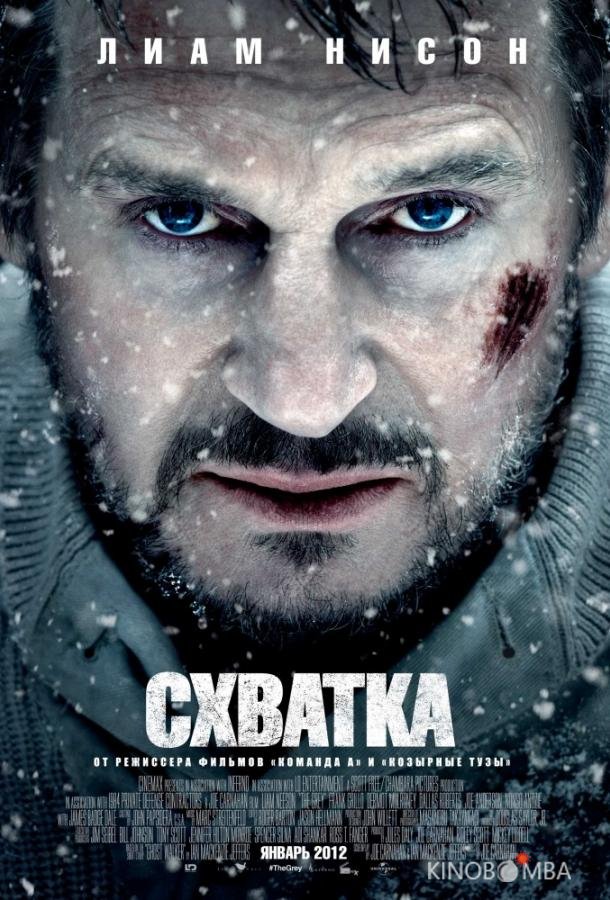 Схватка 